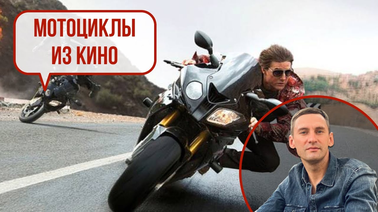 Мотоциклы в кино. Самые известные байки из фильмов - YouTube