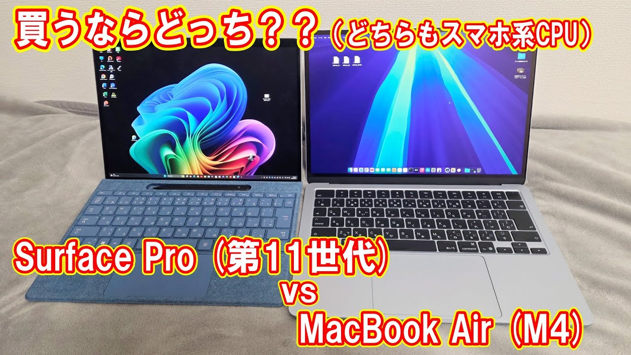 ARM最強パソコン対決！】これを見れば分かる！「Surface Pro (第11世代 