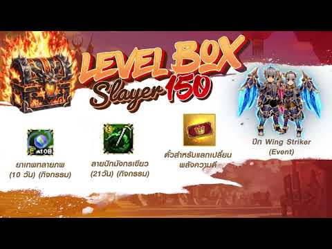 [Yulgang PC] เปย์ด่วน Level Pass Slayer คุ้มทุกเลเวล!