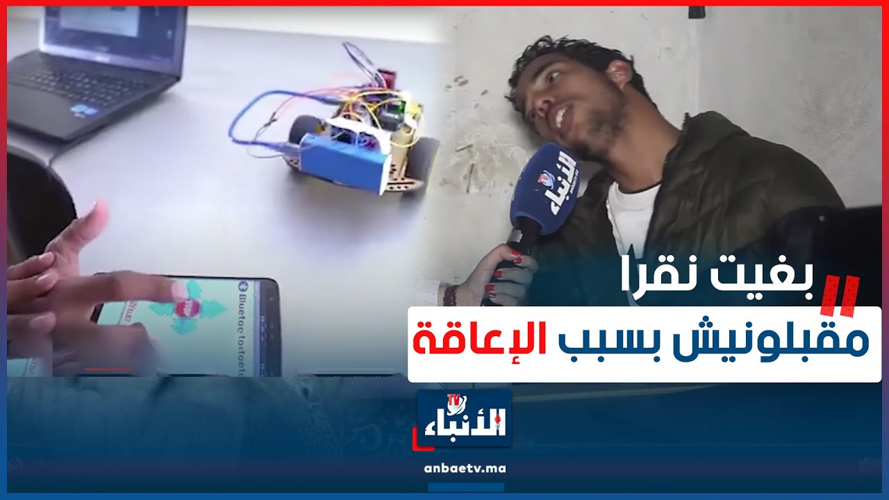 بــرافو..أول فيديو من قلب منزل المخترع المغربي من ذوي الاحـ.ـتياجات اللي خلق ضـ.ـجة بالفايسبوك