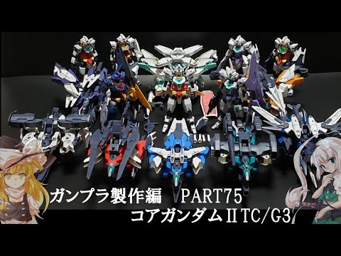 HG プラネッツシステム　コアガンダムシリーズ　8体セット　ガンプラ HG プラネッツシステム コアガンダムシリーズ 8体セット