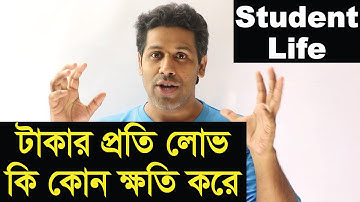 Student Life এ Maximum  কত টাকা আয় করা যায়|Barun Kanti Ghosh|Athena|HSC|SSC
