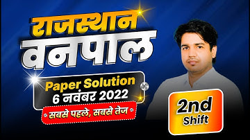 Rajasthan Vanpal 6 November Paper Solution 2022 ( 2nd Shift Answer Key ) वनपाल पेपर By Subhash Sir