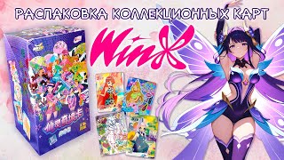 видео: ВИНКС распаковка карточек / ОРИГИНАЛЬНЫЙ БОКС картинка: ВИНКС распаковка карточек / ОРИГИНАЛЬНЫЙ БОКС