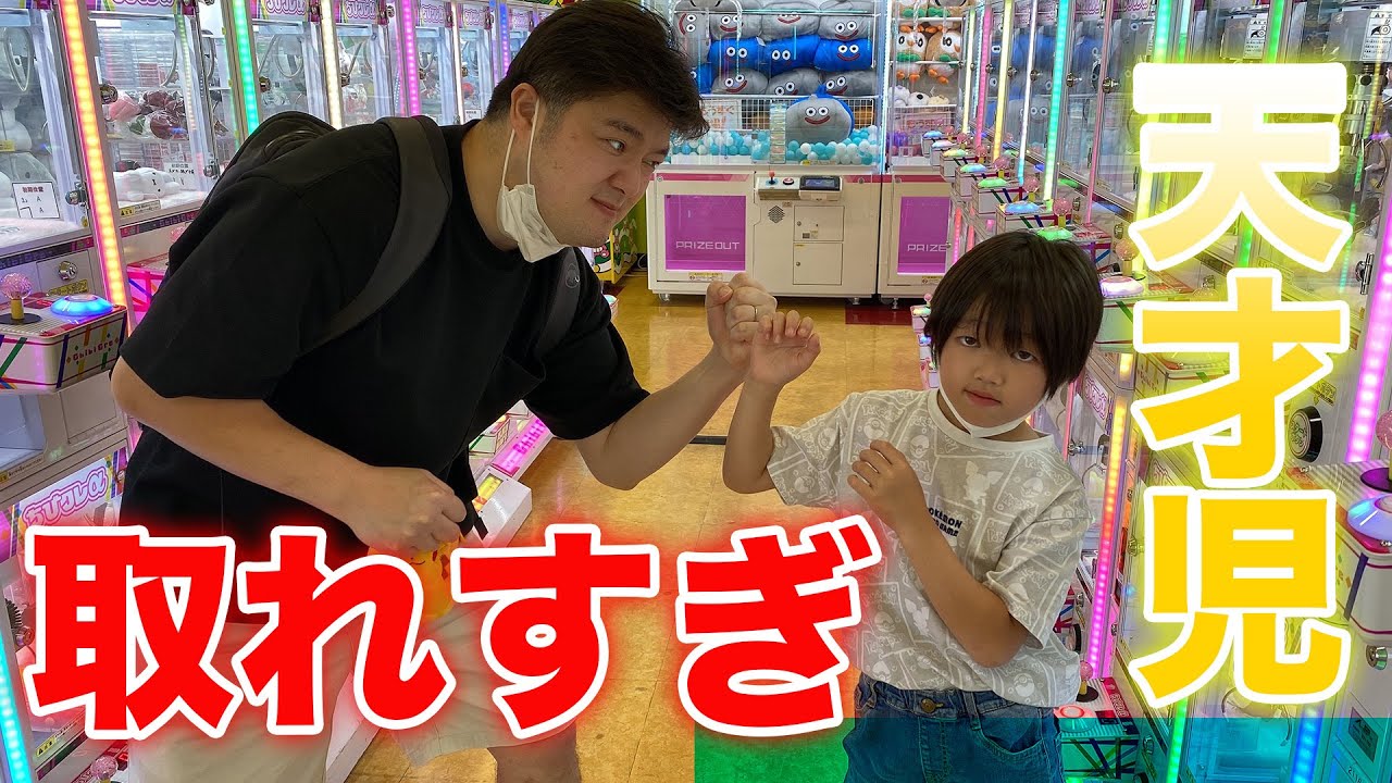 天才小学生 VS 大人 で小さいクレーンゲーム対決やったらヤバすぎた【お金無制限】