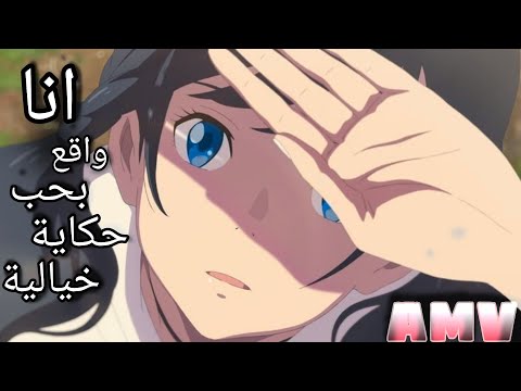 حكاية خيالية الاغنية الاكثر من رائعة مترجمة Fairytale Amv