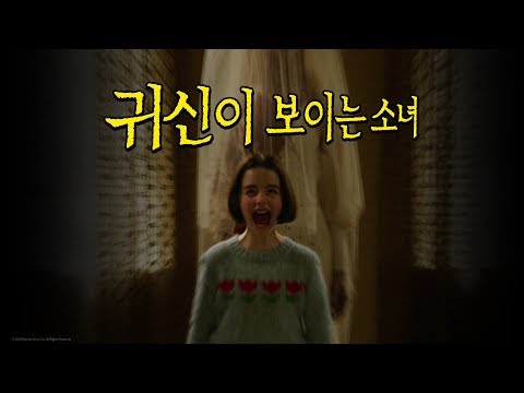 [<strong>애나벨</strong> 집으로] 공포의 시작 영상