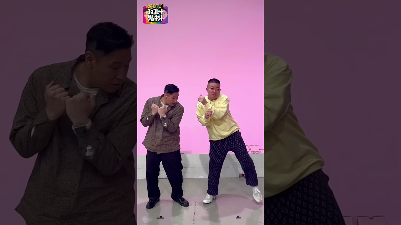 チョコプラがBling-Bang-Bang-Born踊ってみた🕺【超町人！チョコレートサムネット】 #チョコサム #メーテレ #チョコプラ