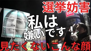 【選挙妨害】川口市長選•河合ゆうすけ街頭演説でカラフルフィフィを見て私は、だっ嫌いですこんな顔見たくも無い（2026年1月25日川口駅東口）