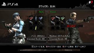 バイオハザード 5 / Resident Evil 5 PS4 Mercenaries Reunion (Prison) - Coop #6 (Jill w/ Wesker)