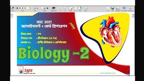 HSC 2021Biology 3rd week assignment //hsc 2021 biology -2 assignment.#udvash#biology assignment.