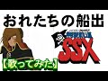 「おれたちの船出」【歌ってみた】 #わが青春のアルカディア 無限軌道SSX #キャプテンハーロック #松本零士