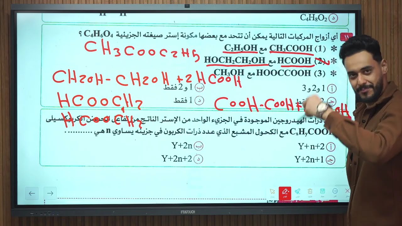 حل الدرس الثاني عشر الباب الخامس كيمياء عضويه ( الاسترات ) كتاب مندليف 2026