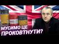 Велика Британія купує пальне в Путіна: чому союзники змінюють курс?