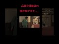 高級介護施設の裏側が恐怖すぎる。#龍が如く #ゲーム #バカ王子 #shorts
