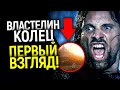 Срочно! Первый кадр сериала Властелин колец выносит мозг/Амазон устроили обман века?