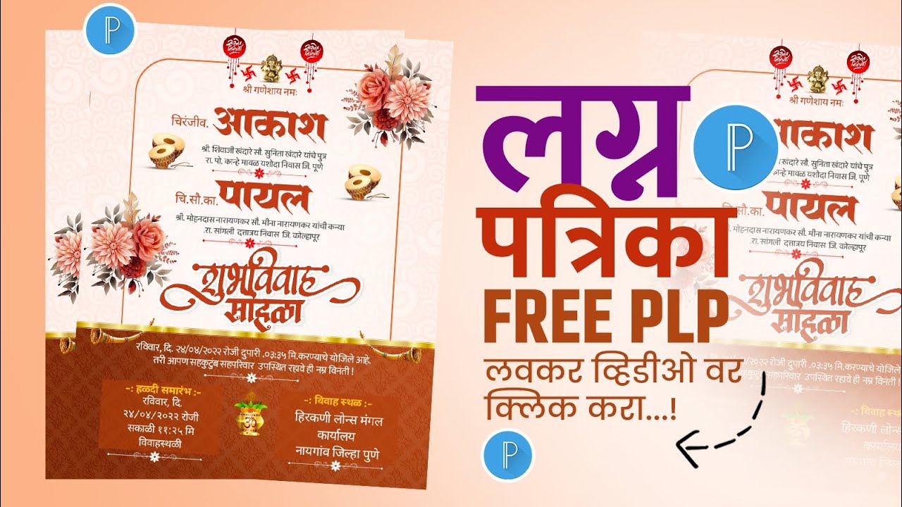 Marathi Lagna Patrika 2026 plp | Wedding Invitation Card | wedding Invitation Card plp