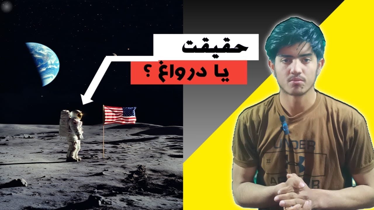 ایا انسانان رښتیا هم سپوږمۍ ته تللي؟ | د Apollo 11 پټ حقیقتونه