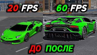 КАК УБРАТЬ ЛАГИ В КАР ПАРКИНГ! ПОВЫСИЛ FPS В Car parking multiplayer