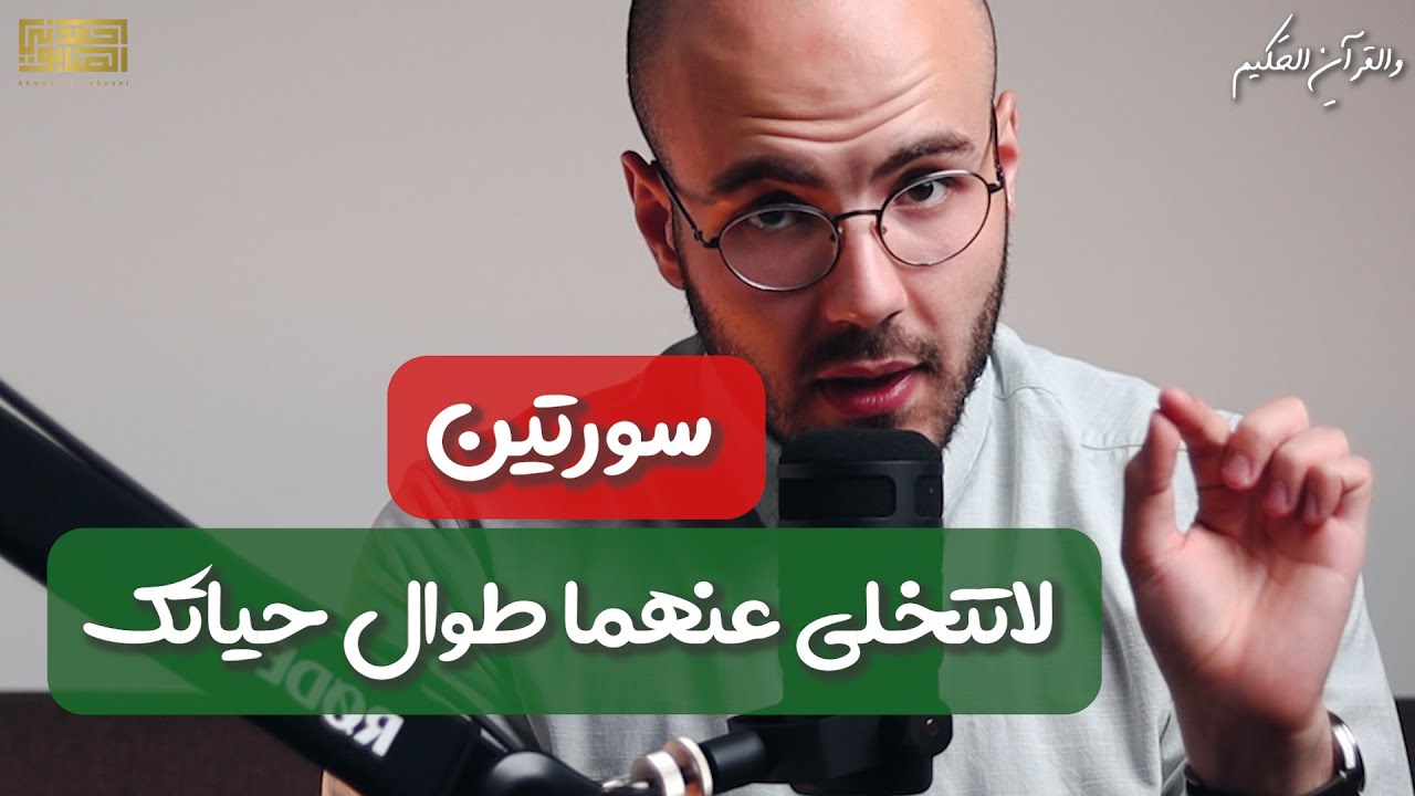 السور التي تعطيك القوة لمواجهة هذا الزمان ..!
