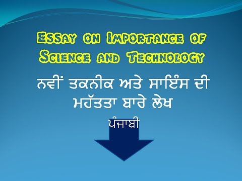 essay on importance of science and technology in punjabi # ਵਿਗਿਆਨ ਅਤੇ ਤਕਨਾਲੋਜੀ ਦੀ ਮਹੱਤਤਾ ਲੇਖ