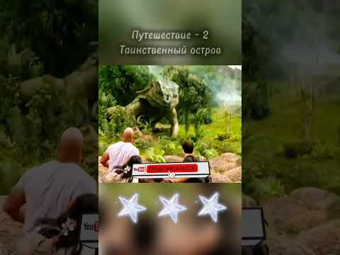 😱 Вы бы выжили на этом острове? Путешествие 2 — безумное приключение! #kinobuuzz #трейлерфильма