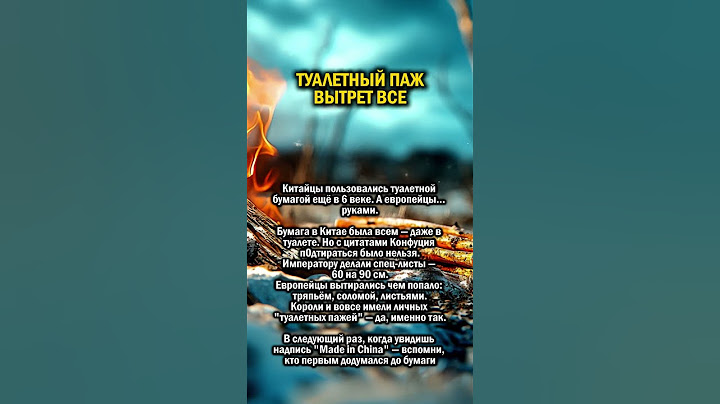 ТУАЛЕТНЫЙ ПАЖ. ШОК      #история #туалет #китай