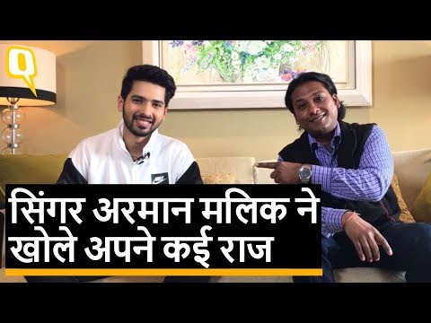 Armaan Malik EXCLUSIVE: अरमान मलिक आखिर क्यों छिपाते थे अपना सरनेम? | Quint Hindi