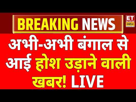 West Bengal से आई इस वक्त की चौंकाने वाली खबर! Mamata Banerjee | Suvendu Adhikari | TMC Crisis