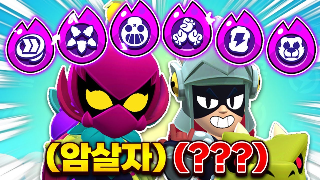 신규 브롤러들 괜찮을까? 베스트 하이퍼차지는 뭘까