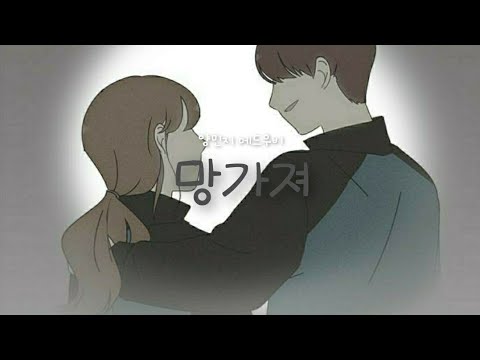 [연애혁명 매드무비]망가져-JIGM(양민지 테마곡)