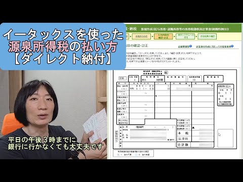 【ダイレクト納付】イータックスを使った源泉所得税の払い方