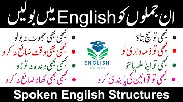 Spoken English Structure | Advance English Structure in Urdu | spoken structure/Spoken English/5 Jan
