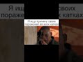 Когда нашел причину своих неудач во всех катках