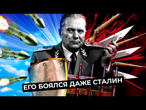 Видео: Диктатор, который враждовал с СССР | За что Югославия любила и ненавидела Тито