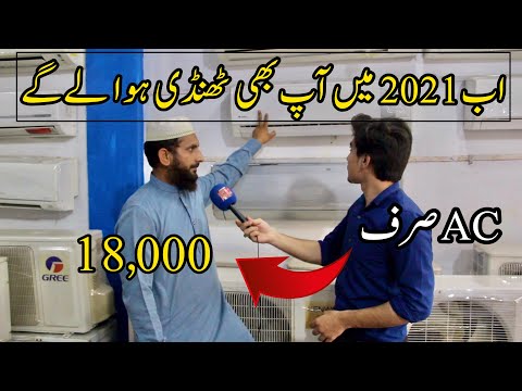 Used Cheap AC In Pakistan 2021 | Used AC Market In Lahore - CH Tv