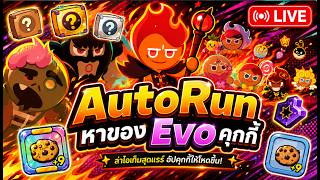 🔴LIVE | CookieRun classic Day10 เเย่เเล้วหัวใจไม่พอใช้ เเอดเพื่อนหน่อยขอร้อง screenshot 2