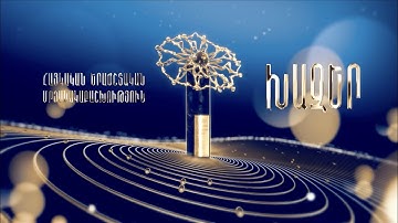 ԽԱԶԵՐ ՀԱՅԿԱԿԱՆ ԵՐԱԺՇՏԱԿԱՆ ՄՐՑԱՆԱԿԱԲԱՇԽՈՒԹՅՈՒՆ 2025 | KHAZER AWARDS 2025 | FULL CEREMONY