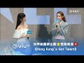 世界級圓夢企劃🌟《ViuTV 年中無休 2024節目發布會》登陸香港🇭🇰《Hong Kong’s Got Talent》