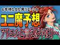 どうなる？リエーレ・コーラリアのユニーク魔法を予想しよう！ / 8章『禁忌の執行人』【ツイステ/最新/考察/ツイステッドワンダーランド/TWST】