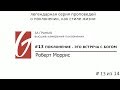 Поклонение - За гранью #13 | Поклонение - это встреча с Богом | Роберт Моррис | Церковь Гейтвей