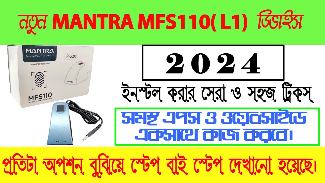 New Mantra MFS110 L1 Device Install Process 2024 || Driver & RD Service ...