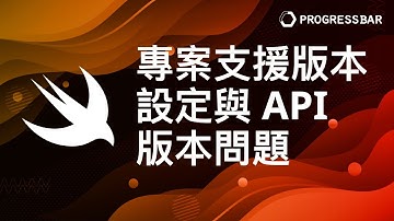 [iOS][Swift][中文]  基礎UI_Storyboard#03. 專案支援版本設定與API版本問題