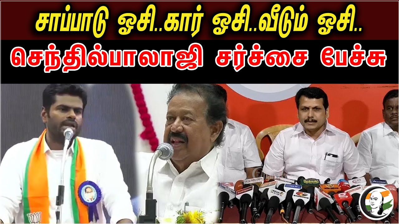 Senthil Balaji Latest Press Meet on Annamalai | DMK Files |