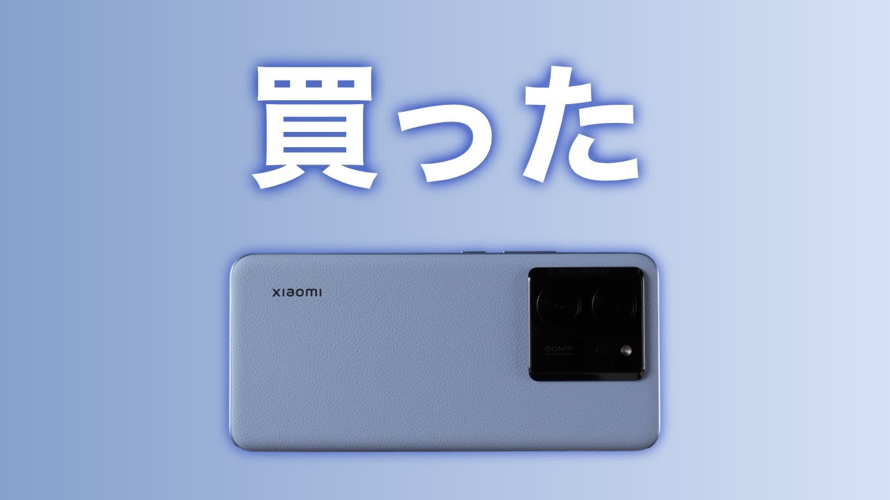 【公開市場版】Xiaomi 13T Proを買ったので開封します【Xiaomi】