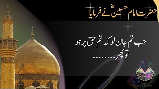 Hazrat Imam Hussain Ra Ke 15 Qemati Aqwal E Zareen Ep-01 Hazrat Imam Hussain Ra Best Quotes