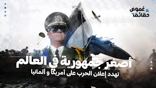 اصغر دولة في العالم تهدد أمريكا و ألمانيا !! | تعرف على جمهورية مولوسيا