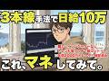 この3本線FX手法で年2000万稼ぎました【ダウ理論×水平線×トレンドライン】