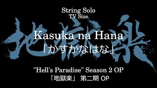 Kasuka na Hana (A Faint Flower) | "Hell's Paradise" Season 2 OP - Tatsuya Kitani feat. BABYMETAL