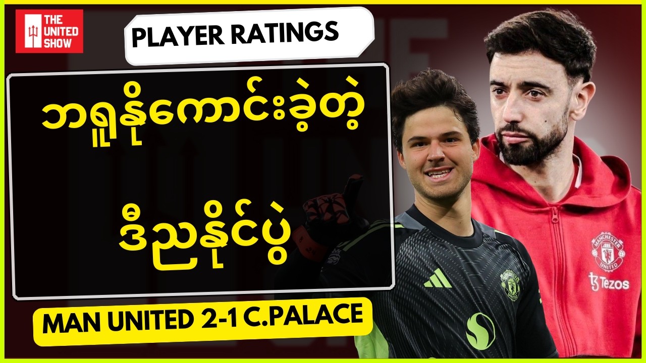 ပဲလေ့စ်ကိုအနိုင်ရခဲ့တဲ့ပွဲစဉ်မှ ကစားသမားတွေရဲ့စွမ်းဆောင်ရည်များ, Player Ratings